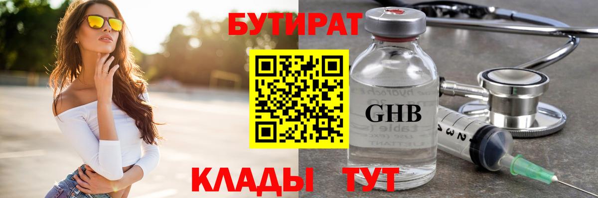 Алатырь  Бутират 99%  Вход с VPN 