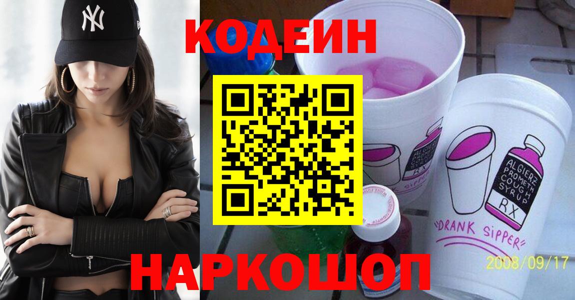Кодеин напиток Lean (лин)  Вход с VPN  Алатырь  Кодеин напиток Lean (лин) 