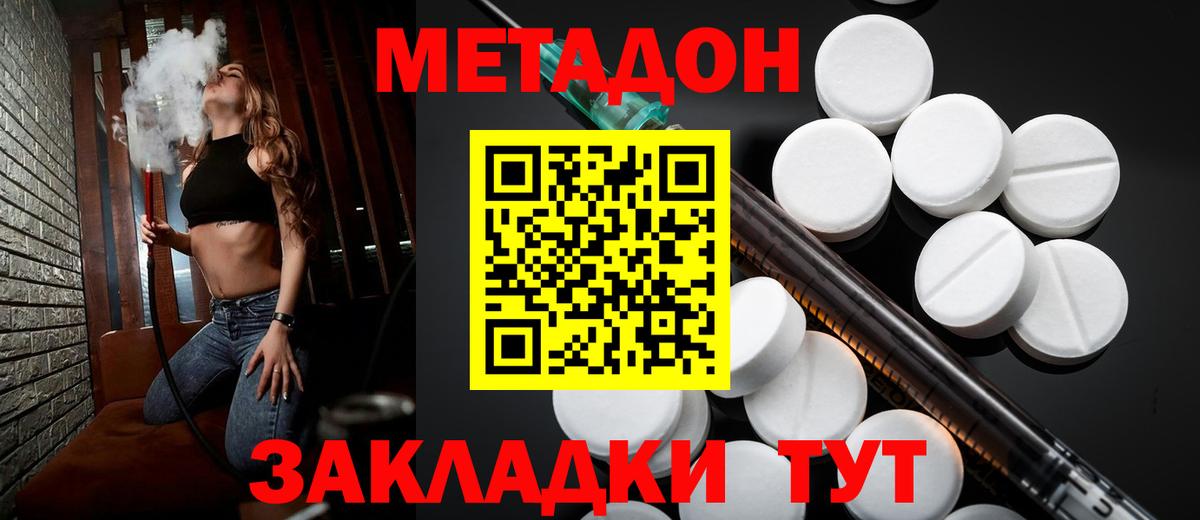 Алатырь  МЕТАДОН белоснежный  Вход с VPN  МЕТАДОН methadone 